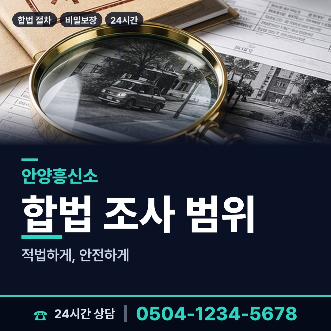 안양 석수1동 사기범찾기 상담 안내
