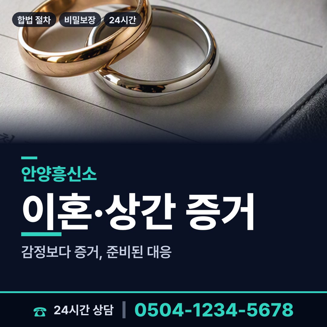 안양 석수1동 배우자의심 상담 안내