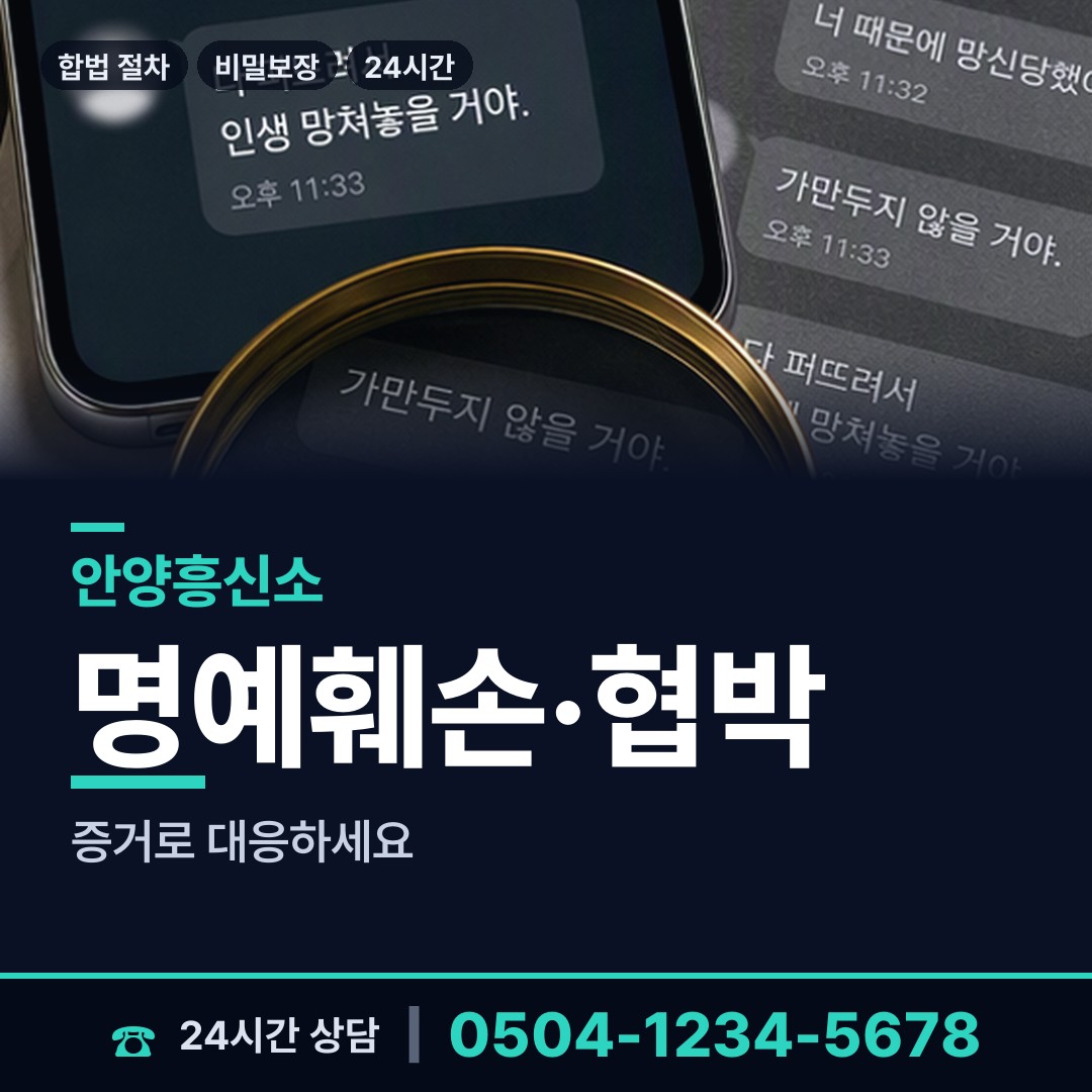 안양 석수1동 이혼전조사 상담 안내