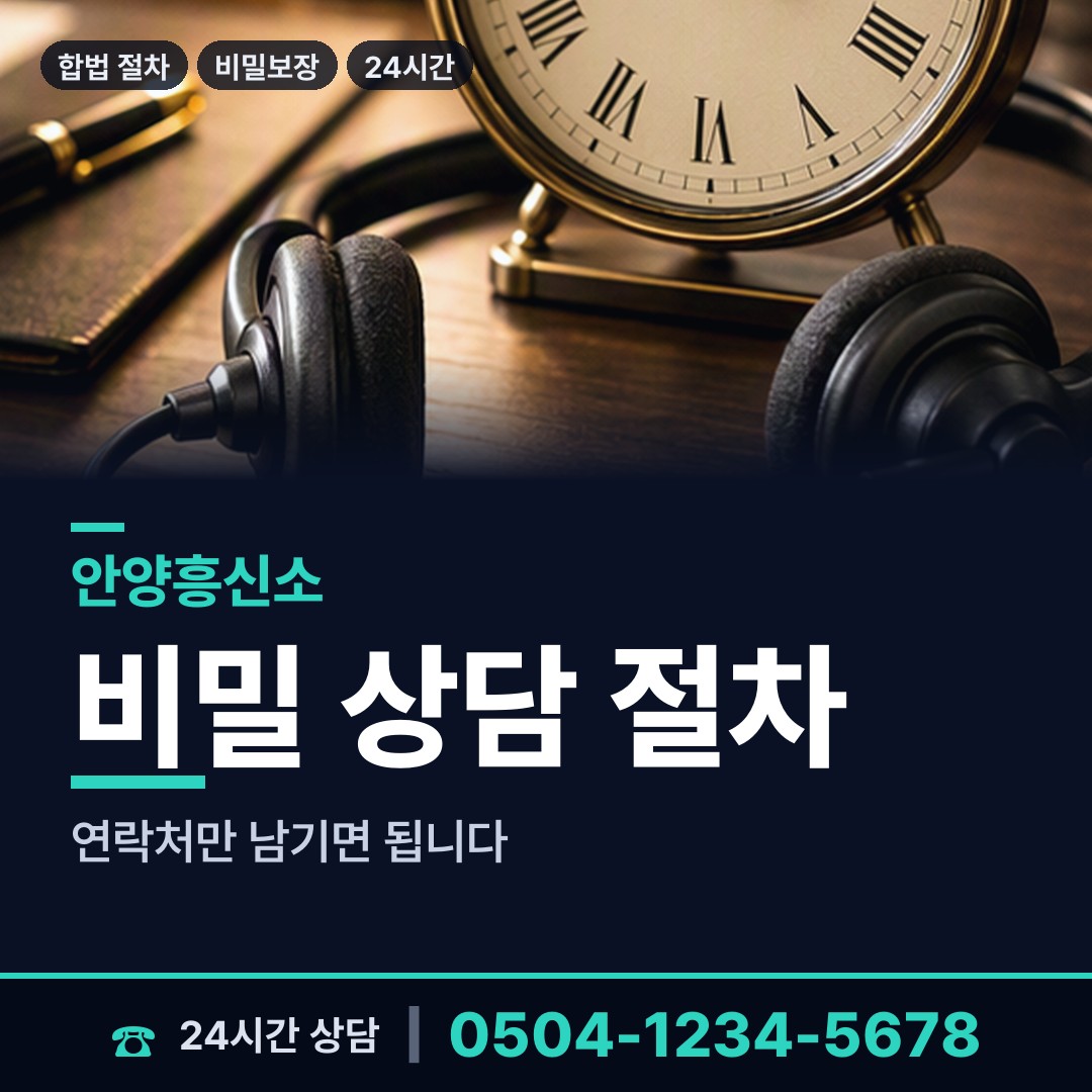 안양 석수1동 이혼증거 상담 안내