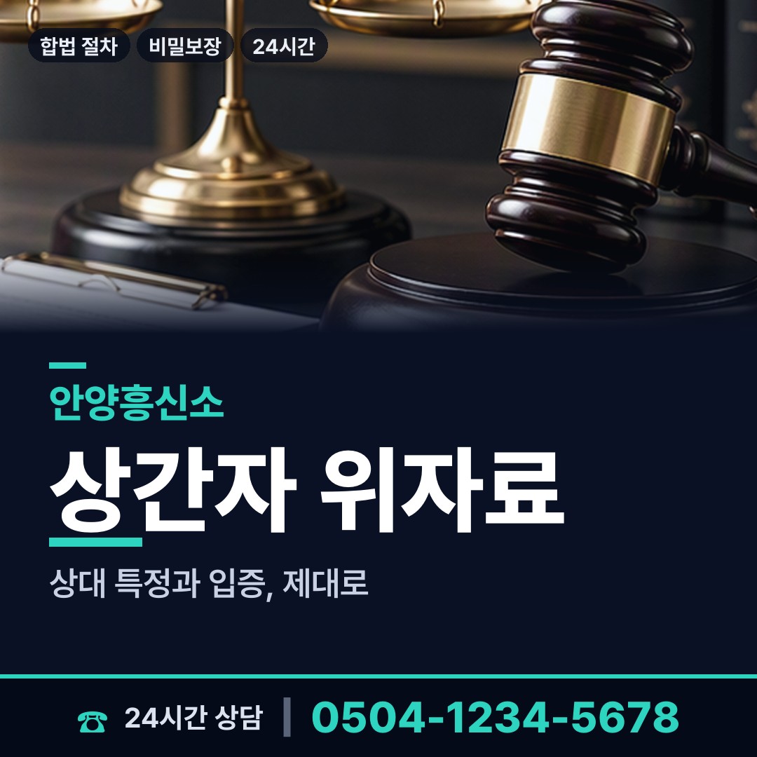 안양 석수1동 남편외도흥신소 상담 안내