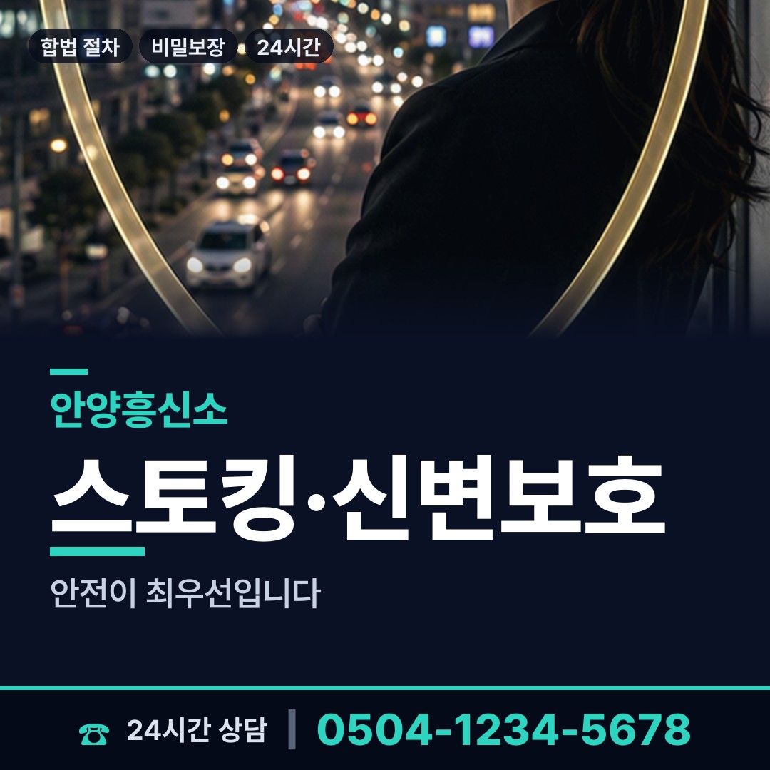 안양 석수1동 상간증거 상담 안내
